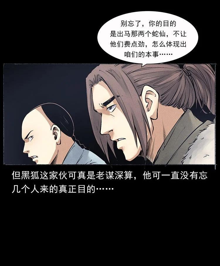 幽冥诡匠免费观看完整版漫画,外传 洛生传7 黑白双蛇59图