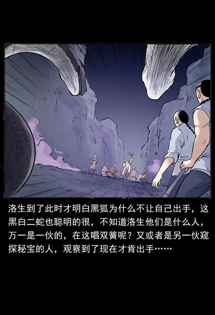 幽冥诡匠免费观看完整版漫画,外传 洛生传7 黑白双蛇72图