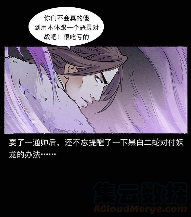 幽冥诡匠小说漫画,外传 洛生传8 封毒10图