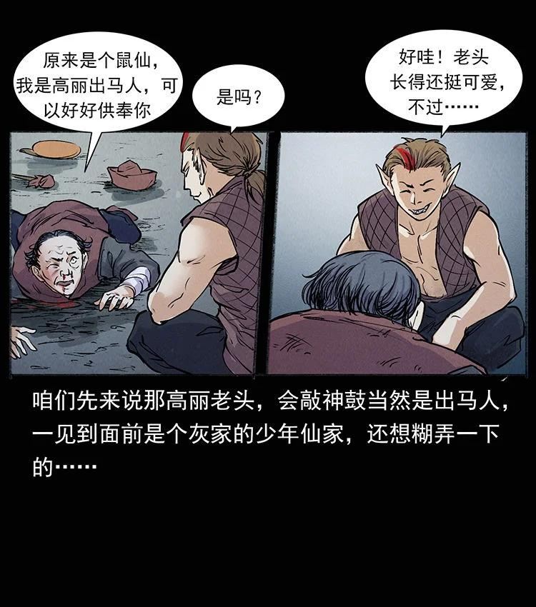 幽冥诡匠小说漫画,外传 洛生传8 封毒20图