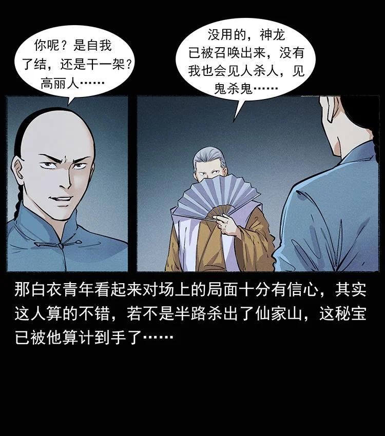 幽冥诡匠小说漫画,外传 洛生传8 封毒23图