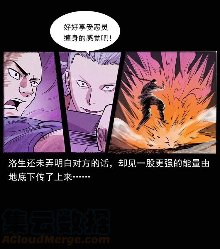 幽冥诡匠小说漫画,外传 洛生传8 封毒28图