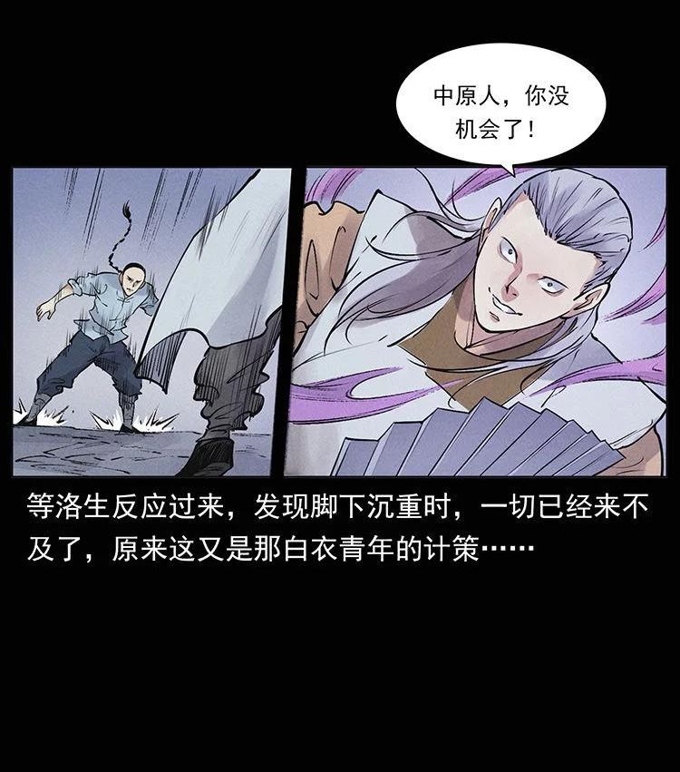 幽冥诡匠小说漫画,外传 洛生传8 封毒35图