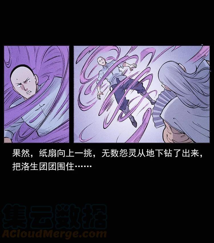 幽冥诡匠小说漫画,外传 洛生传8 封毒37图