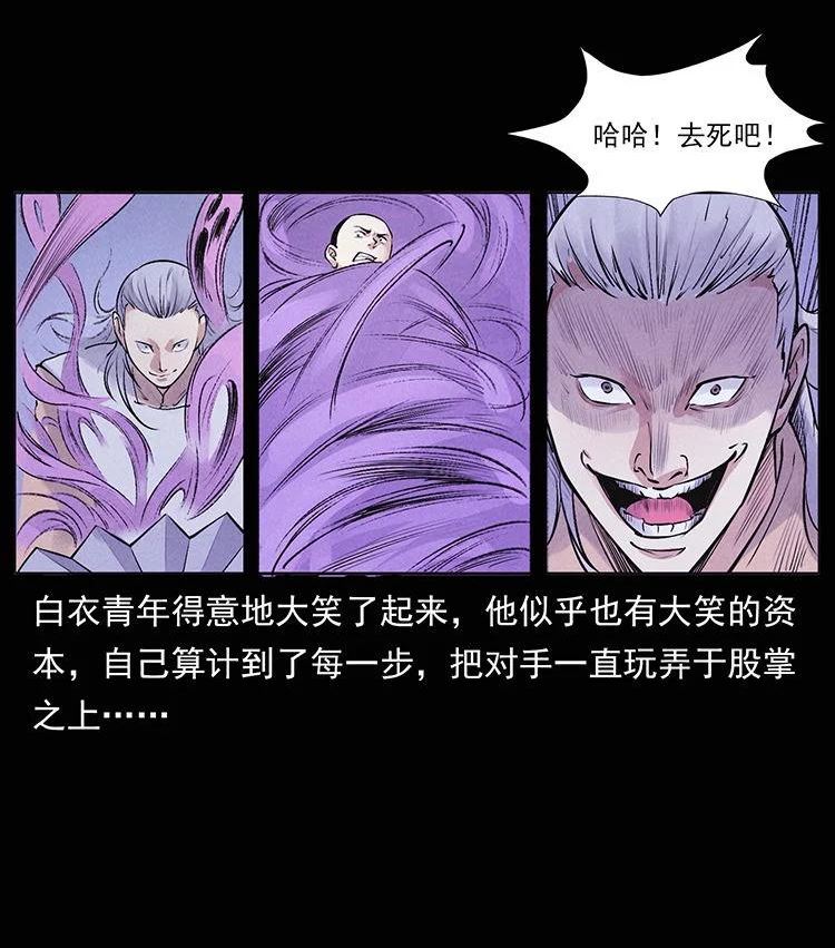 幽冥诡匠小说漫画,外传 洛生传8 封毒38图