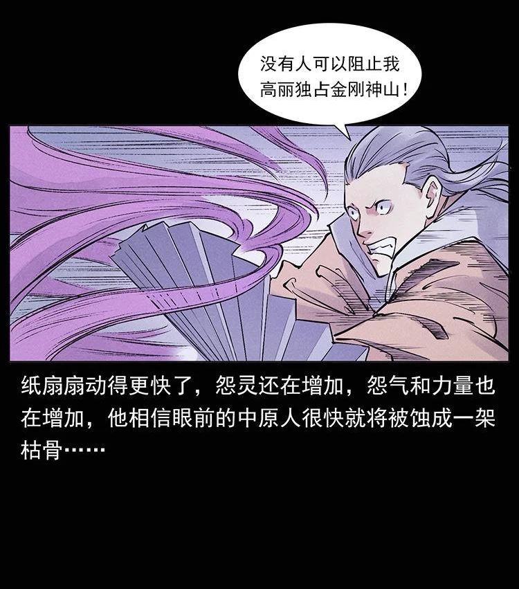 幽冥诡匠小说漫画,外传 洛生传8 封毒39图