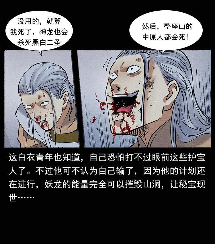 幽冥诡匠小说漫画,外传 洛生传8 封毒45图