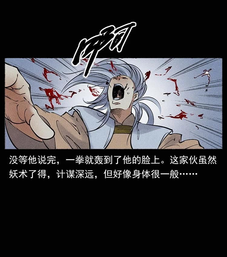 幽冥诡匠小说漫画,外传 洛生传8 封毒47图