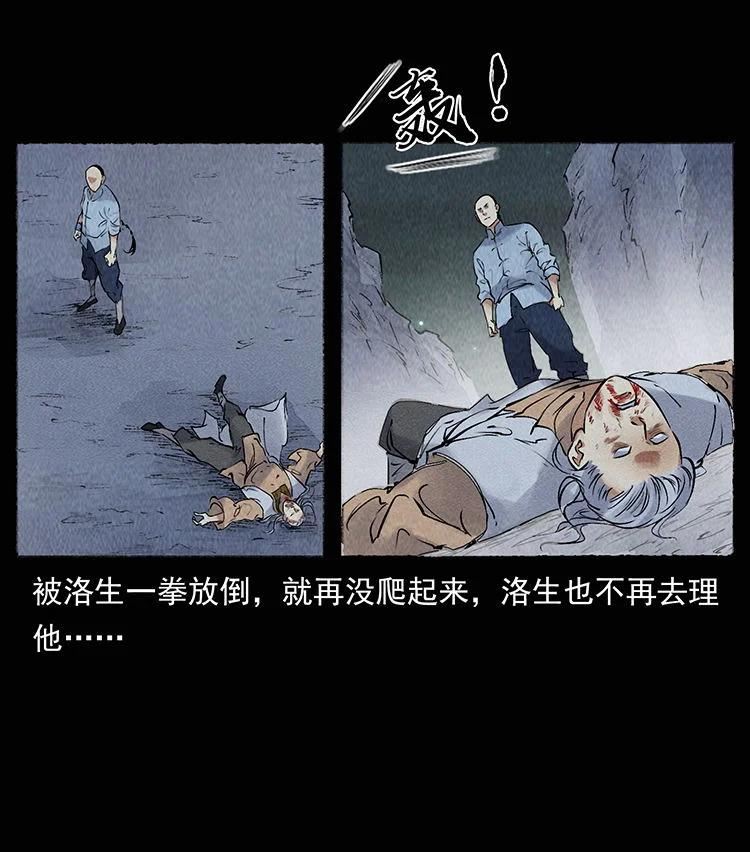 幽冥诡匠小说漫画,外传 洛生传8 封毒48图