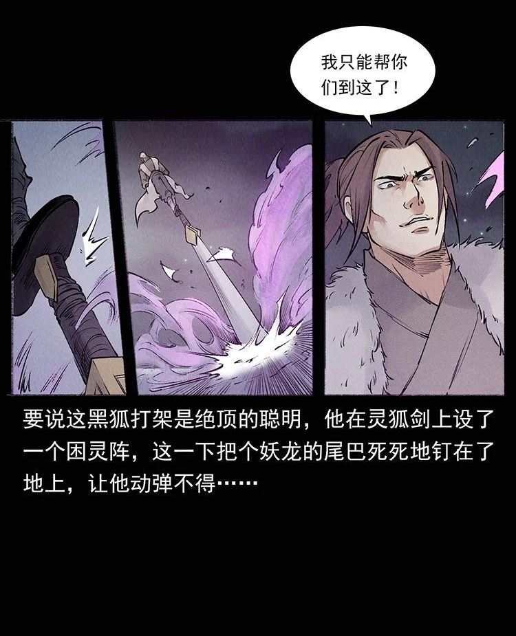 幽冥诡匠小说漫画,外传 洛生传8 封毒56图