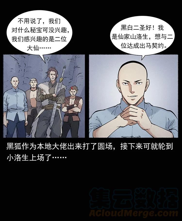 幽冥诡匠小说漫画,外传 洛生传8 封毒67图