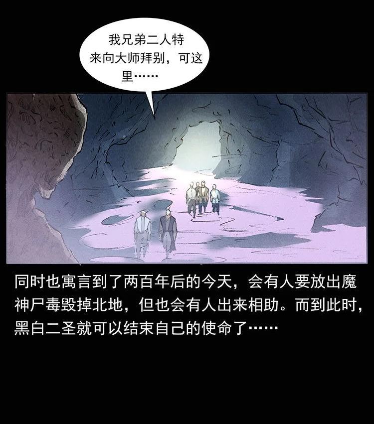 幽冥诡匠小说漫画,外传 洛生传8 封毒77图