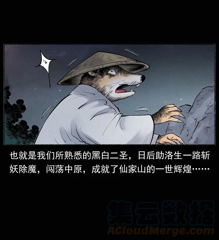 幽冥诡匠小说漫画,外传 洛生传8 封毒88图