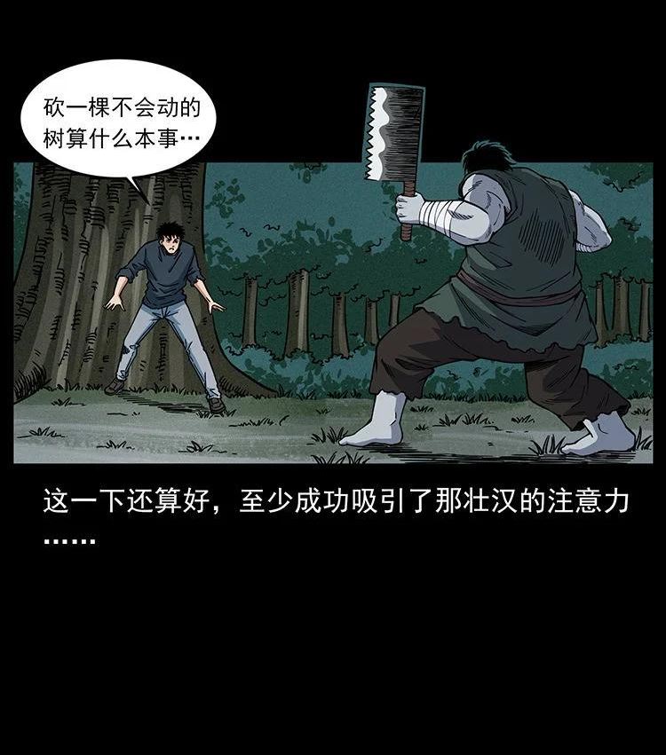 幽冥诡匠漫免费阅读漫画,483 伐树17图