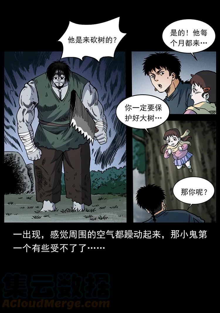 幽冥诡匠漫免费阅读漫画,483 伐树4图