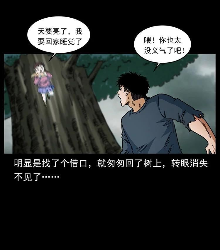 幽冥诡匠漫免费阅读漫画,483 伐树5图