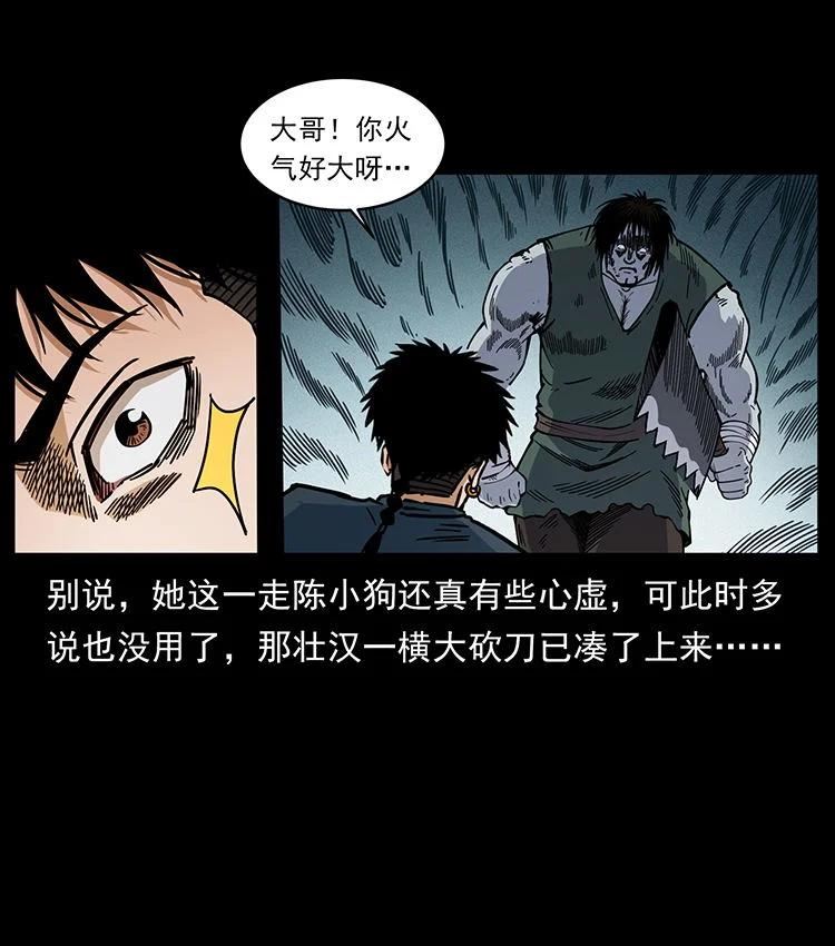 幽冥诡匠漫免费阅读漫画,483 伐树6图