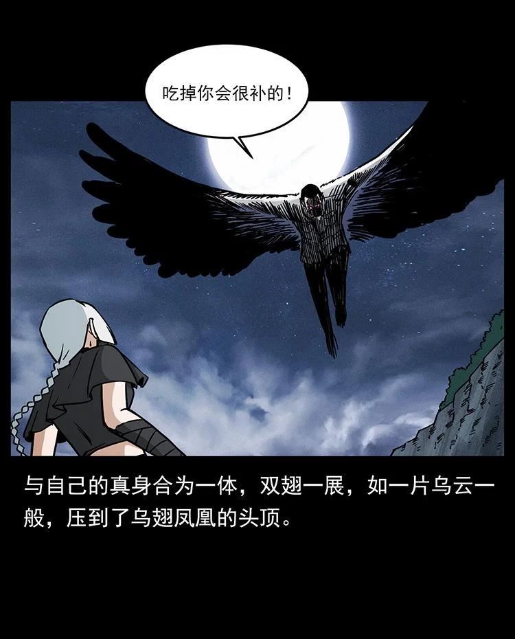 幽冥诡匠妖王墓漫画,484 极地鸦族48图