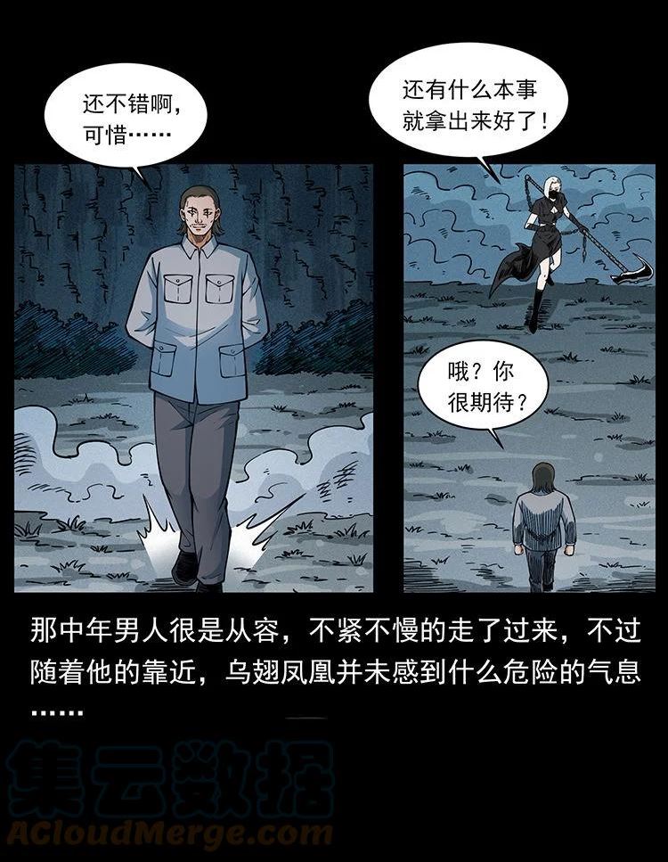 幽冥诡匠妖王墓漫画,484 极地鸦族55图