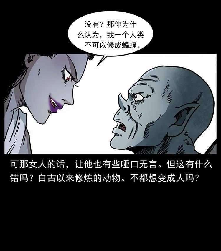 幽冥诡匠妖王墓漫画,484 极地鸦族6图