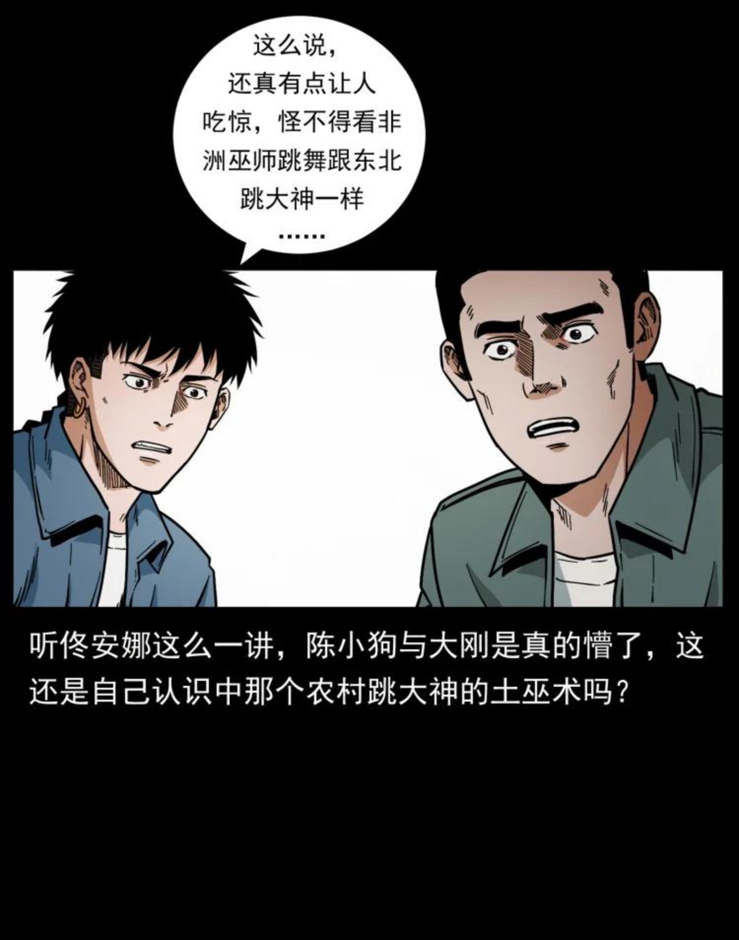 幽冥诡匠陈老狗全集免费观看漫画,460 你才是猴子变的！18图