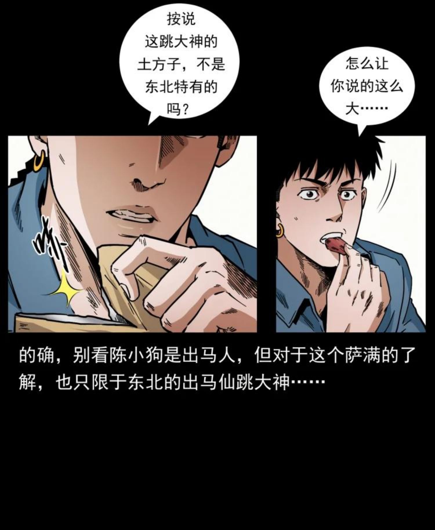 幽冥诡匠陈老狗全集免费观看漫画,460 你才是猴子变的！5图