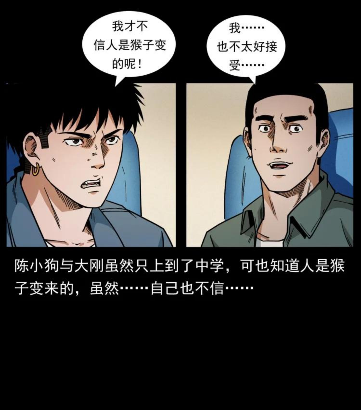 幽冥诡匠陈老狗全集免费观看漫画,460 你才是猴子变的！21图