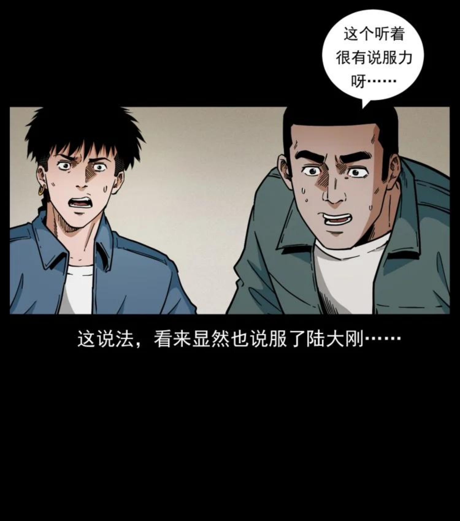 幽冥诡匠陈老狗全集免费观看漫画,460 你才是猴子变的！33图