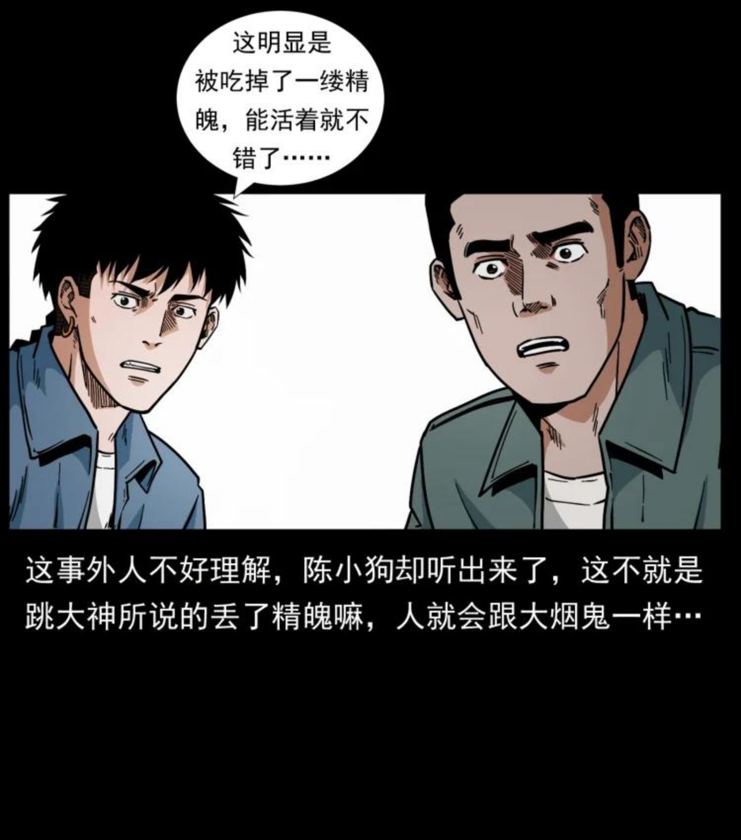 幽冥诡匠漫画,461 极地恶灵68图