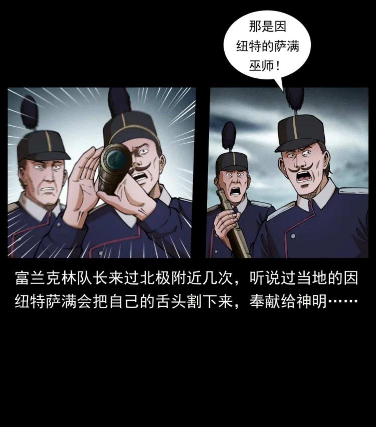 幽冥诡匠漫画,461 极地恶灵5图