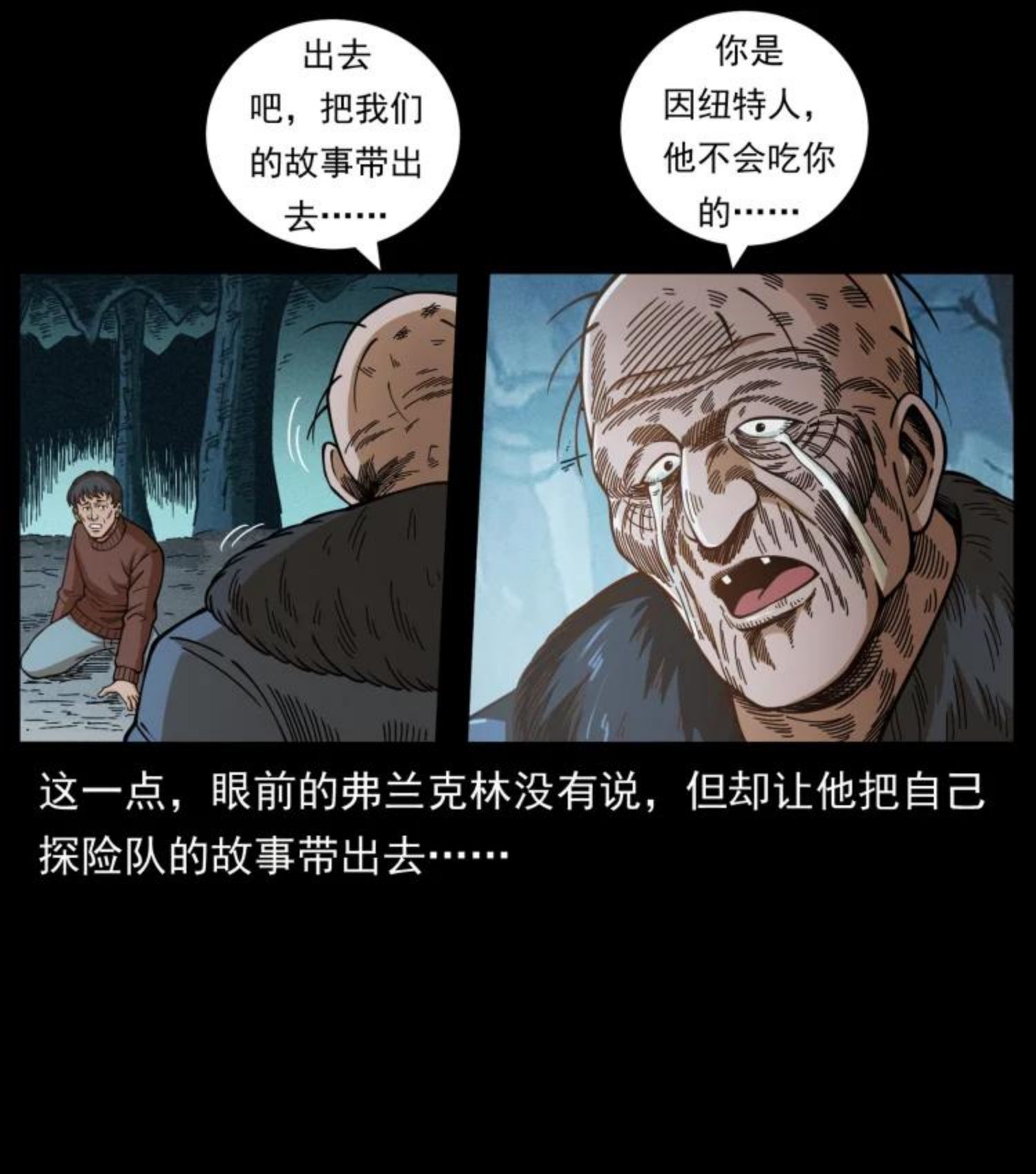 幽冥诡匠漫画,461 极地恶灵27图