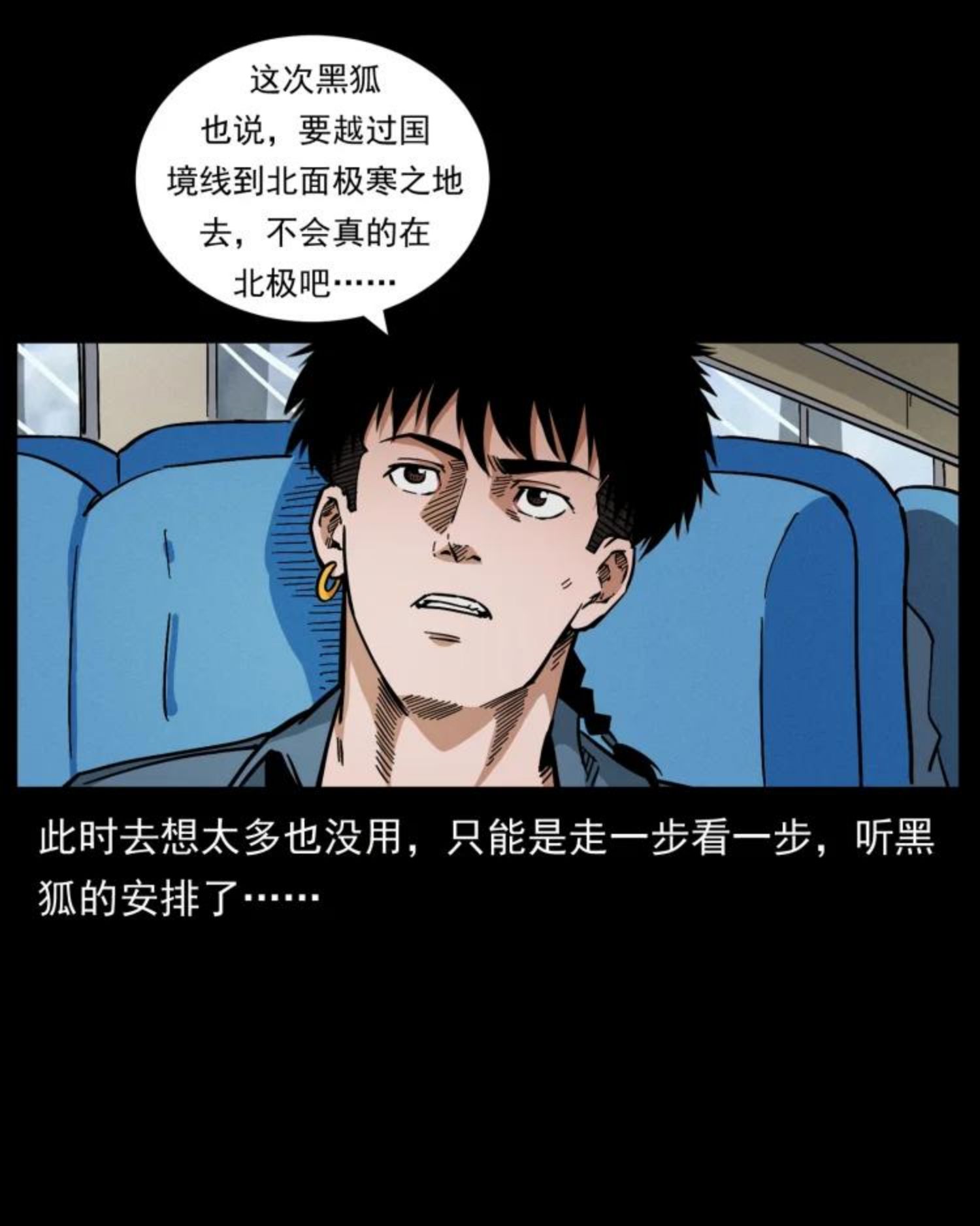 幽冥诡匠漫画,461 极地恶灵74图