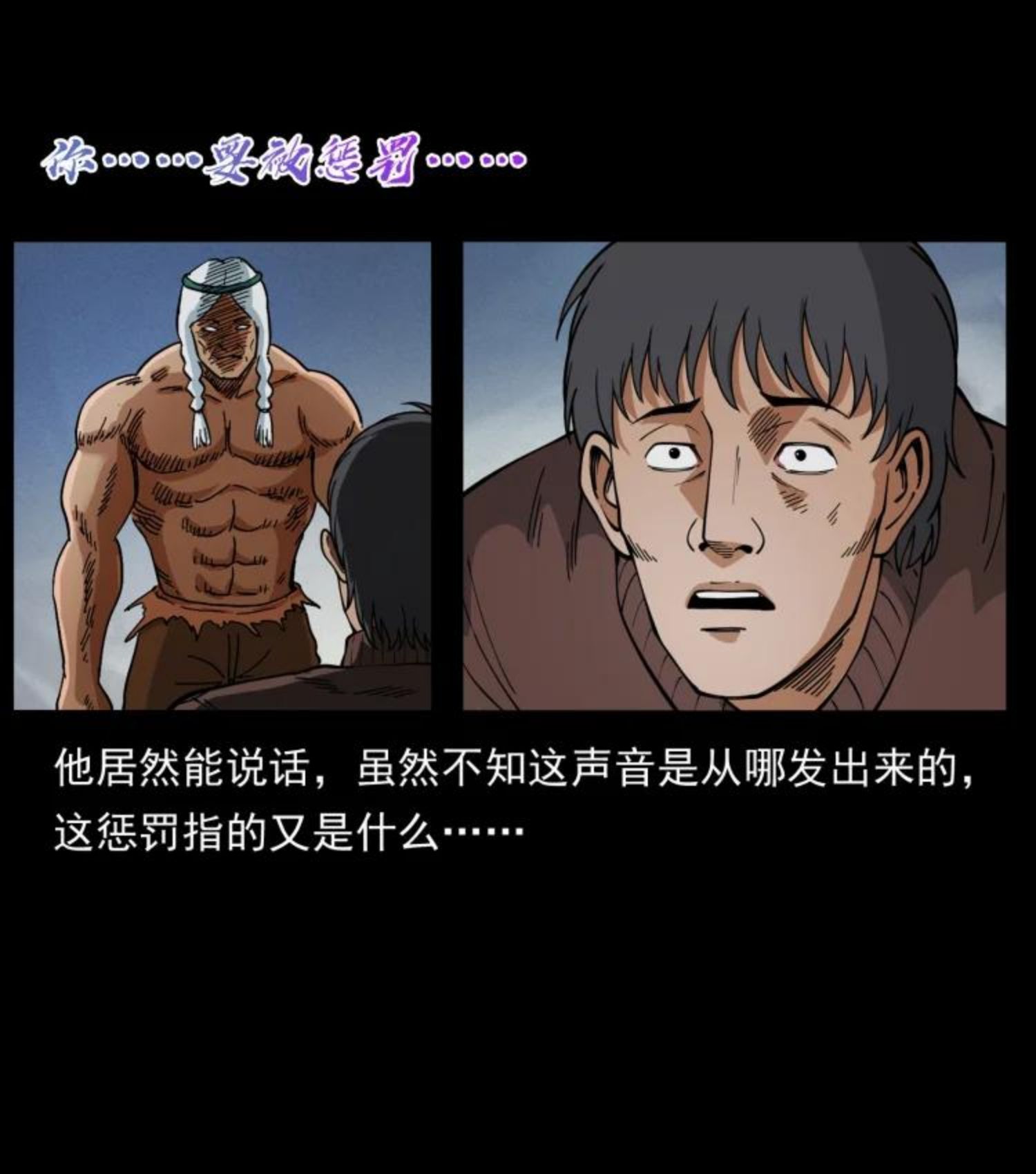 幽冥诡匠漫画,461 极地恶灵53图