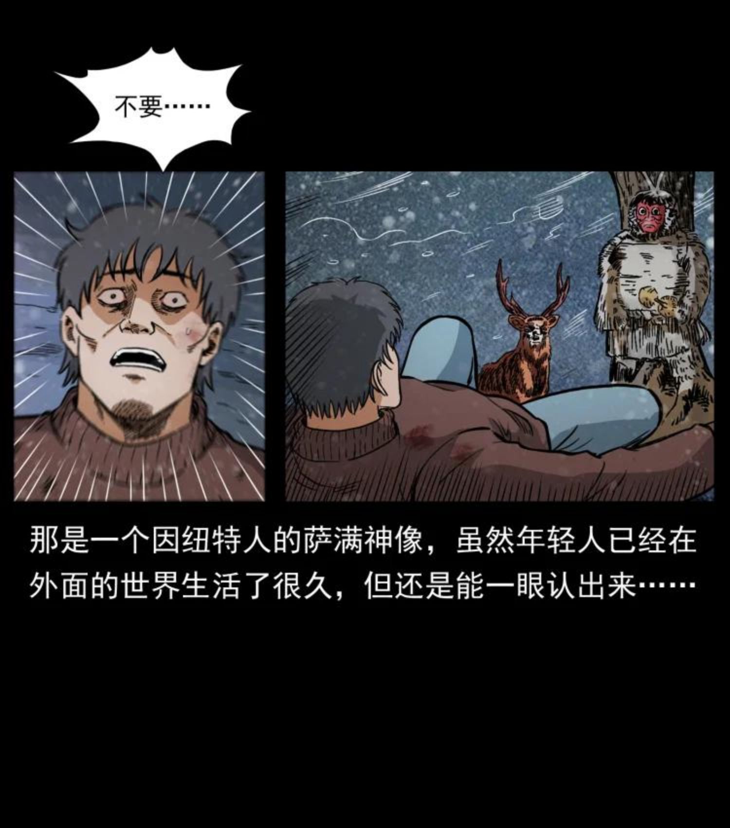 幽冥诡匠漫画,461 极地恶灵60图