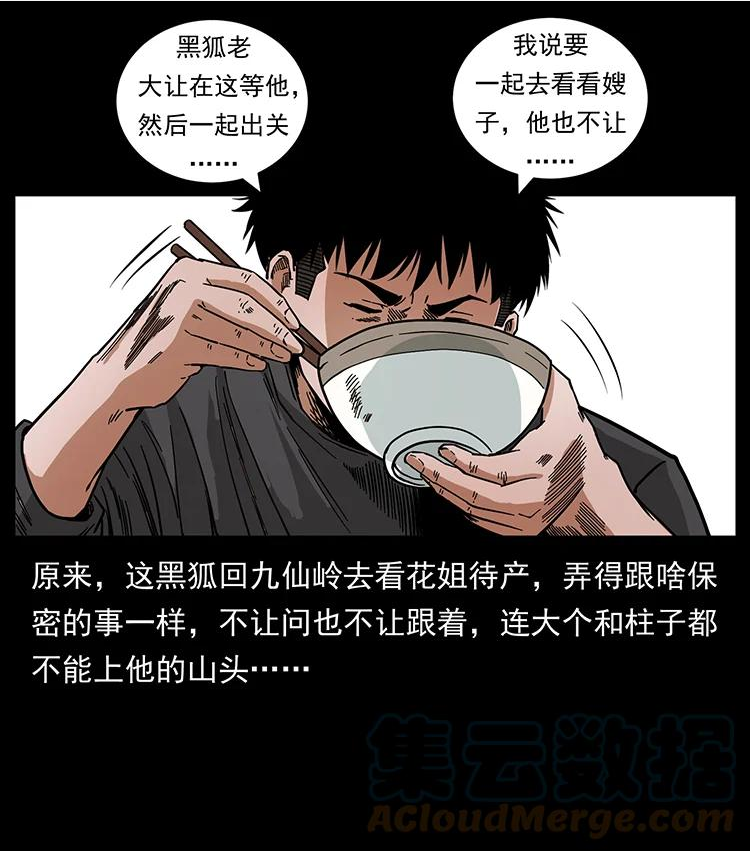 幽冥诡匠漫画,462 边城诡事10图