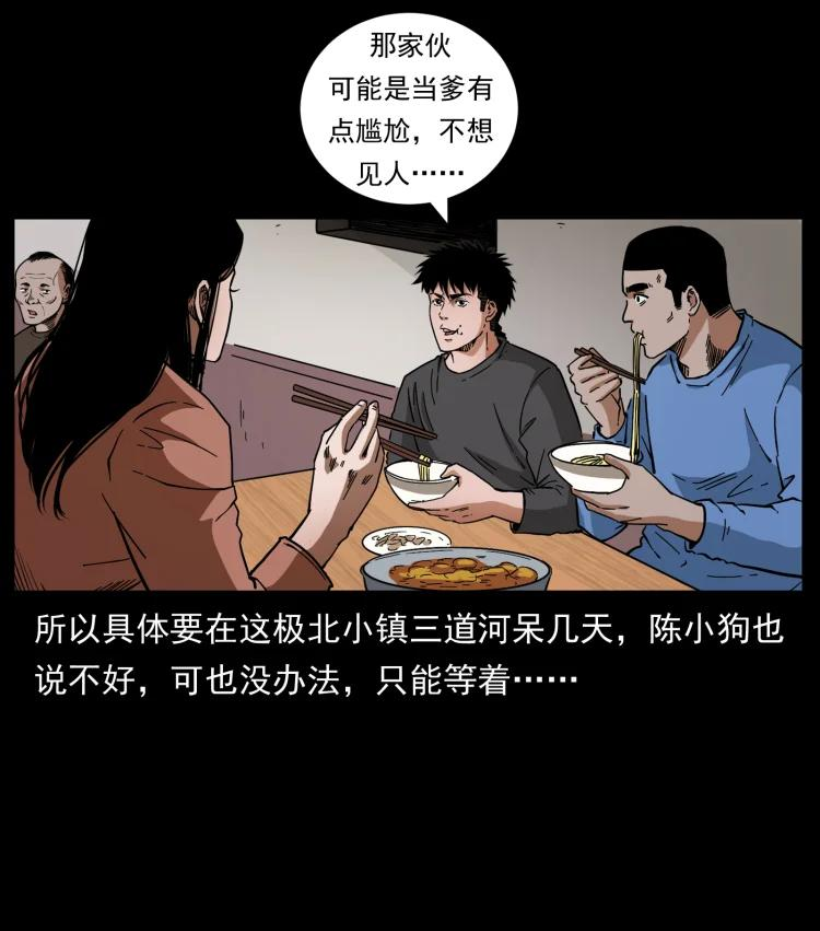 幽冥诡匠漫画,462 边城诡事11图