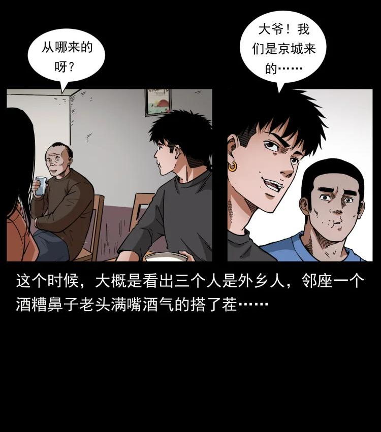 幽冥诡匠漫画,462 边城诡事12图