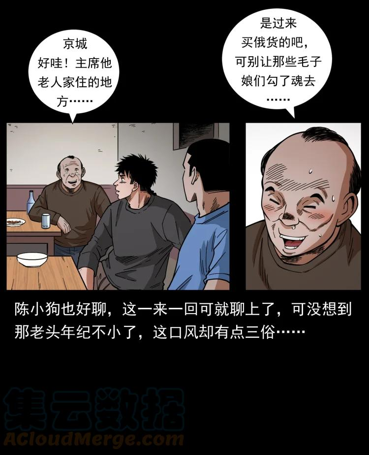 幽冥诡匠漫画,462 边城诡事13图