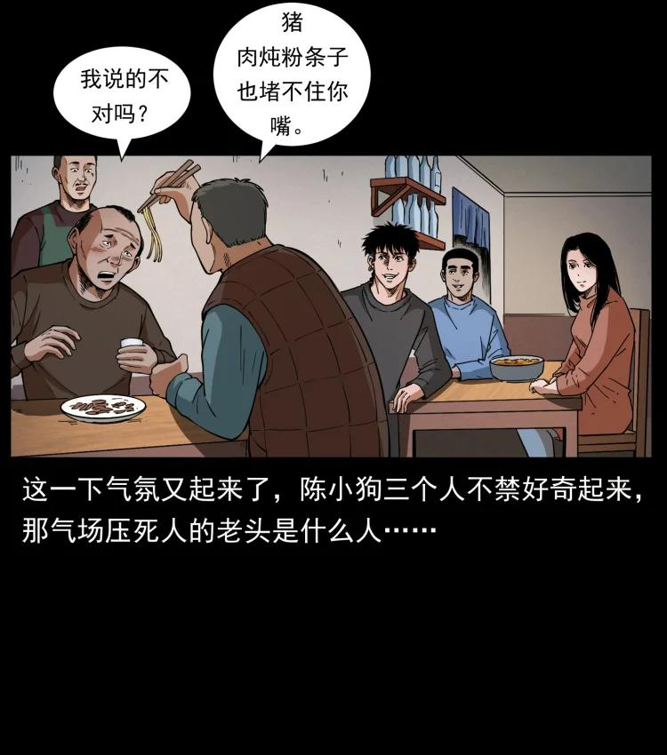 幽冥诡匠漫画,462 边城诡事23图