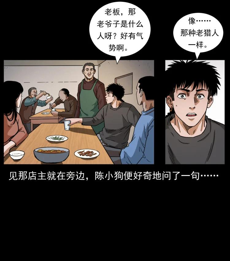 幽冥诡匠漫画,462 边城诡事24图