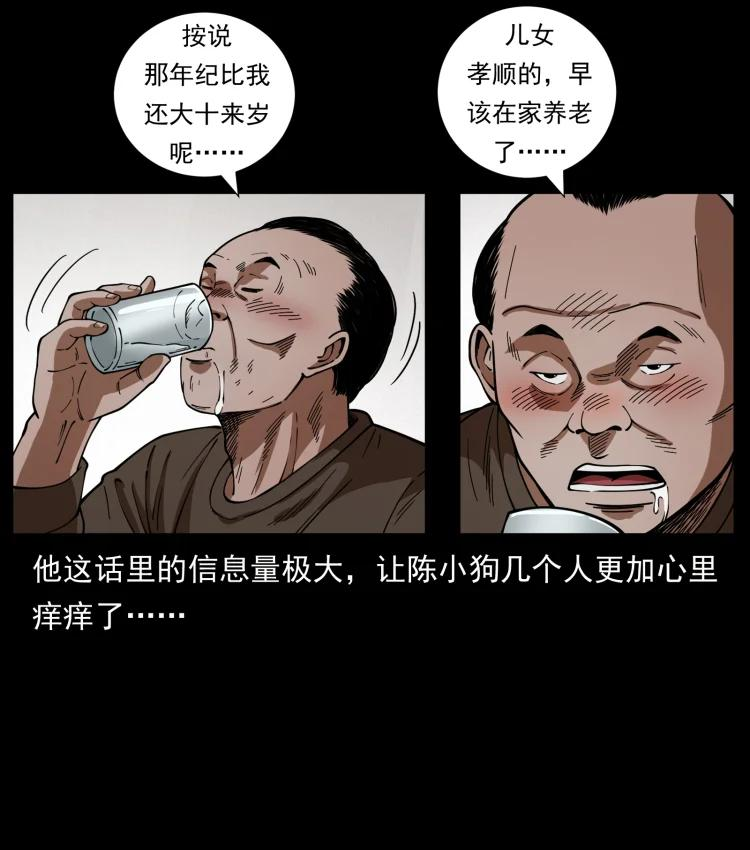 幽冥诡匠漫画,462 边城诡事27图