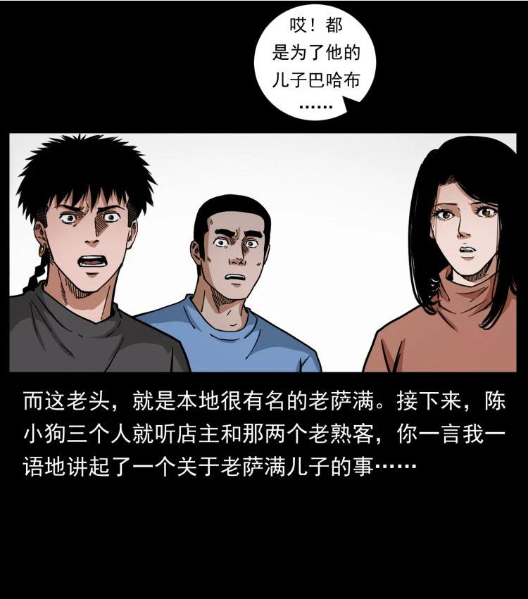 幽冥诡匠漫画,462 边城诡事30图