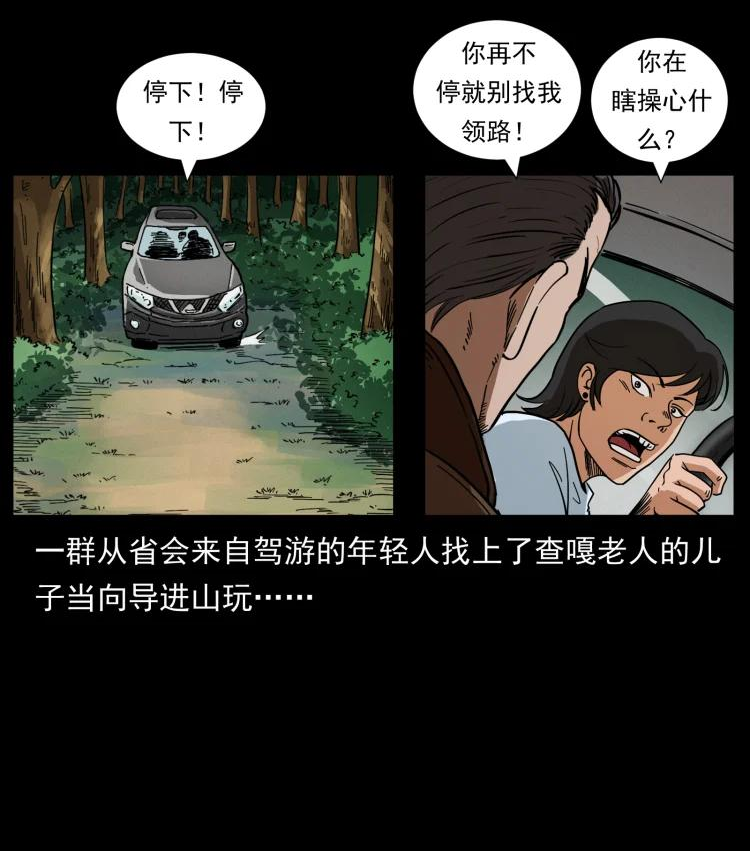 幽冥诡匠漫画,462 边城诡事32图