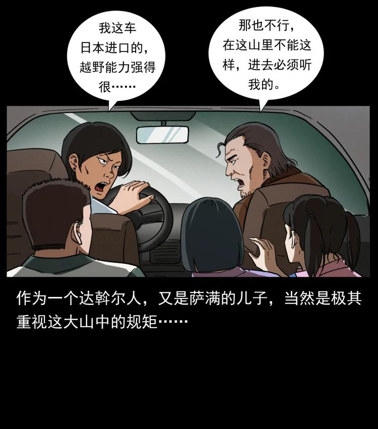 幽冥诡匠漫画,462 边城诡事33图