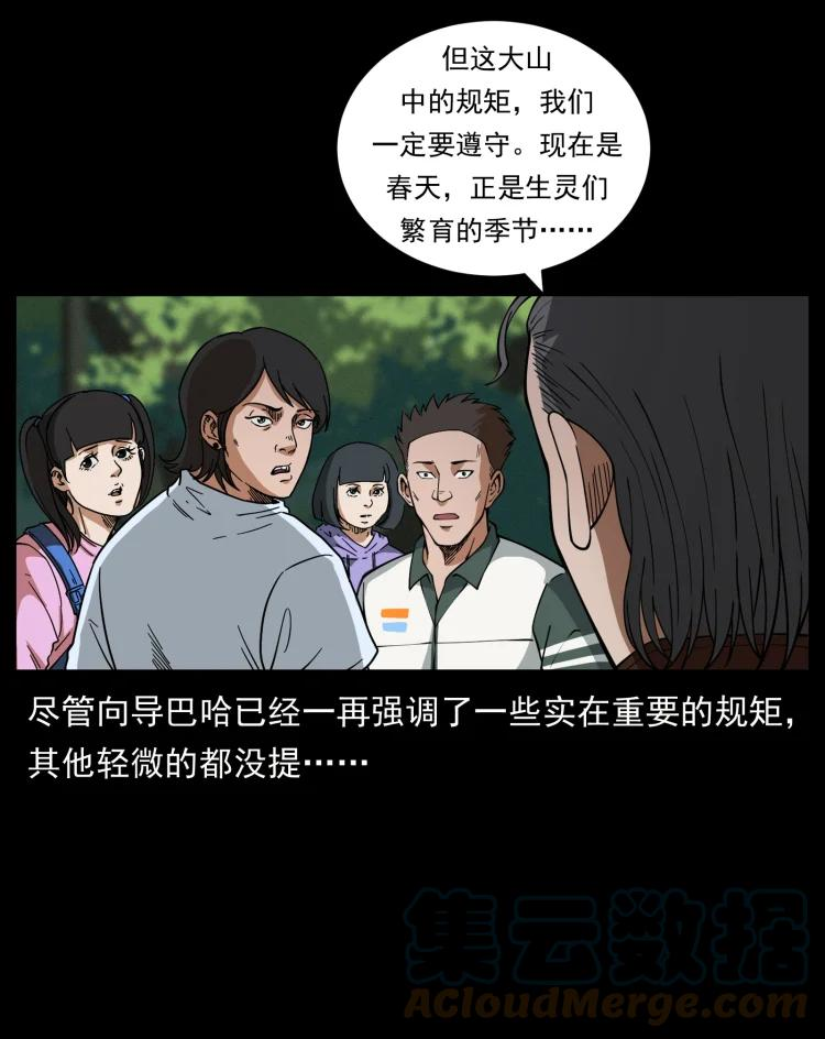 幽冥诡匠漫画,462 边城诡事37图