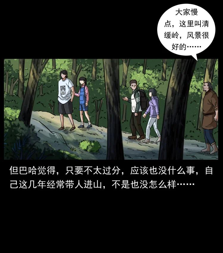 幽冥诡匠漫画,462 边城诡事39图