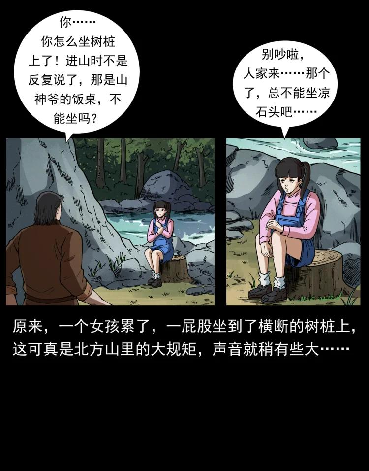 幽冥诡匠漫画,462 边城诡事45图