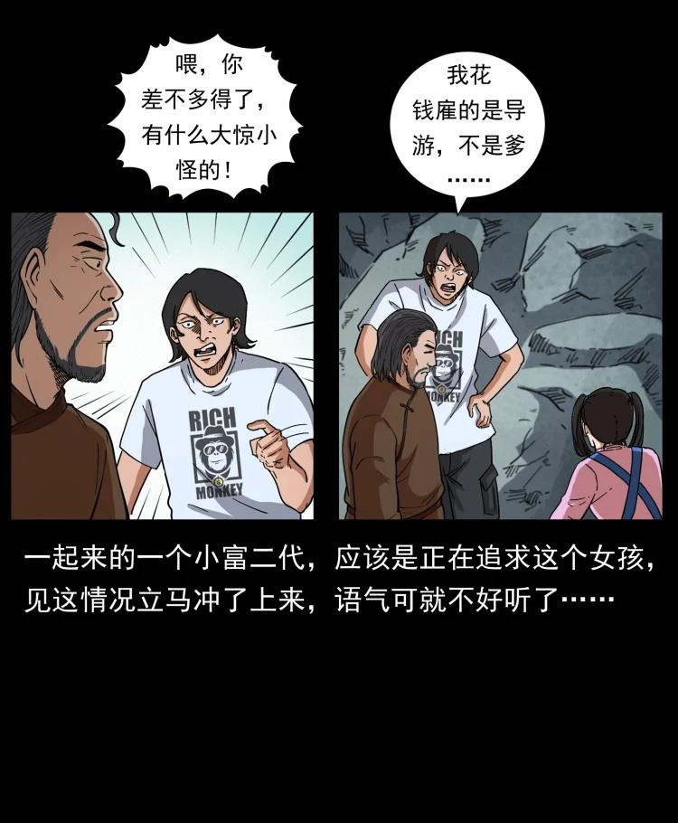 幽冥诡匠漫画,462 边城诡事48图