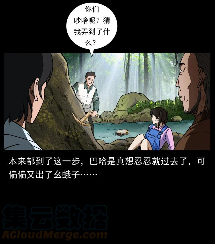 幽冥诡匠漫画,462 边城诡事49图