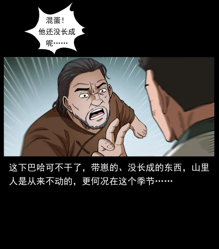 幽冥诡匠漫画,462 边城诡事51图